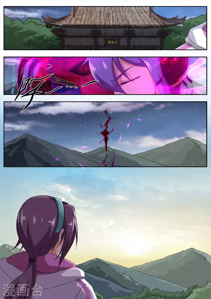 《兼职神仙》第284话 第11页