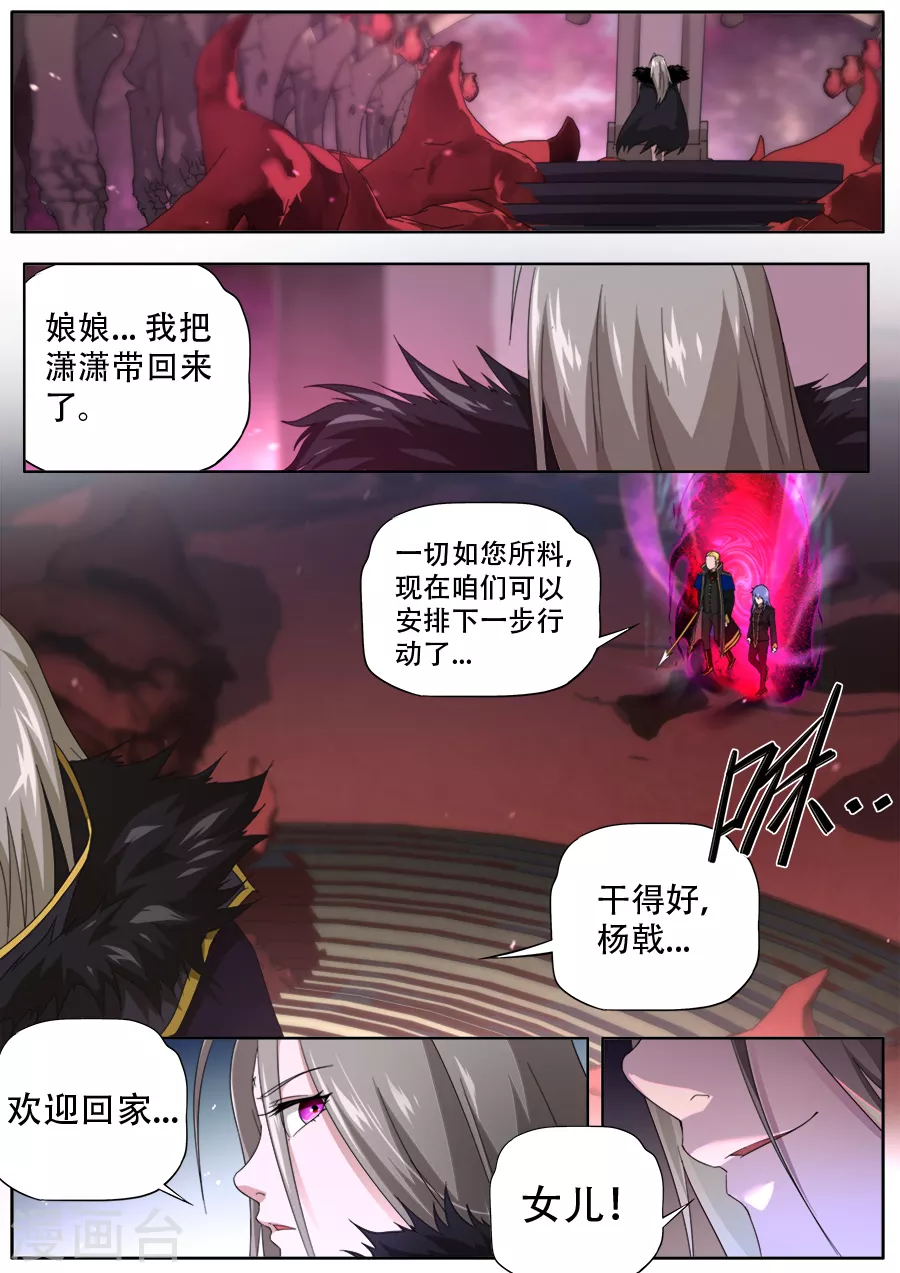 《兼职神仙》第284话 第12页