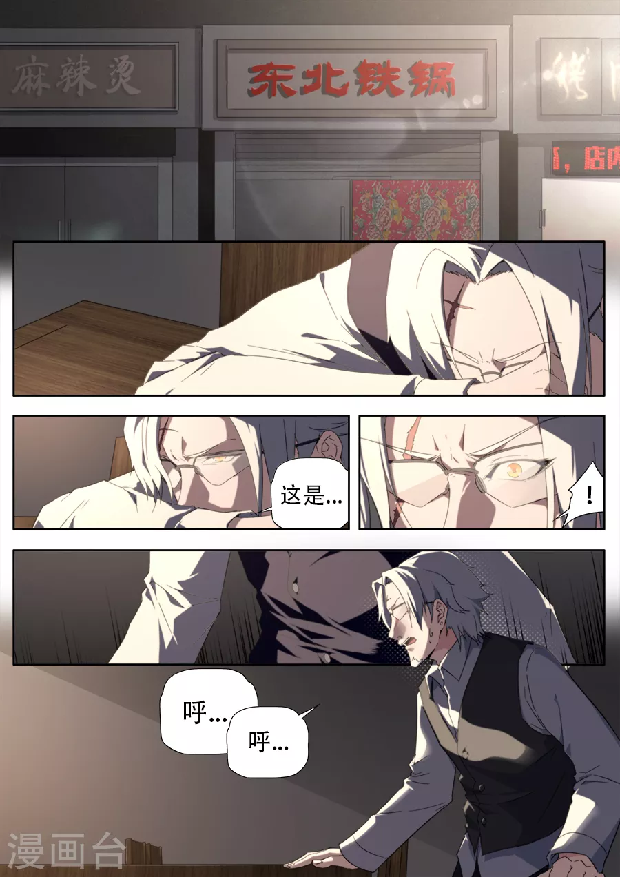 《兼职神仙》第284话 第13页