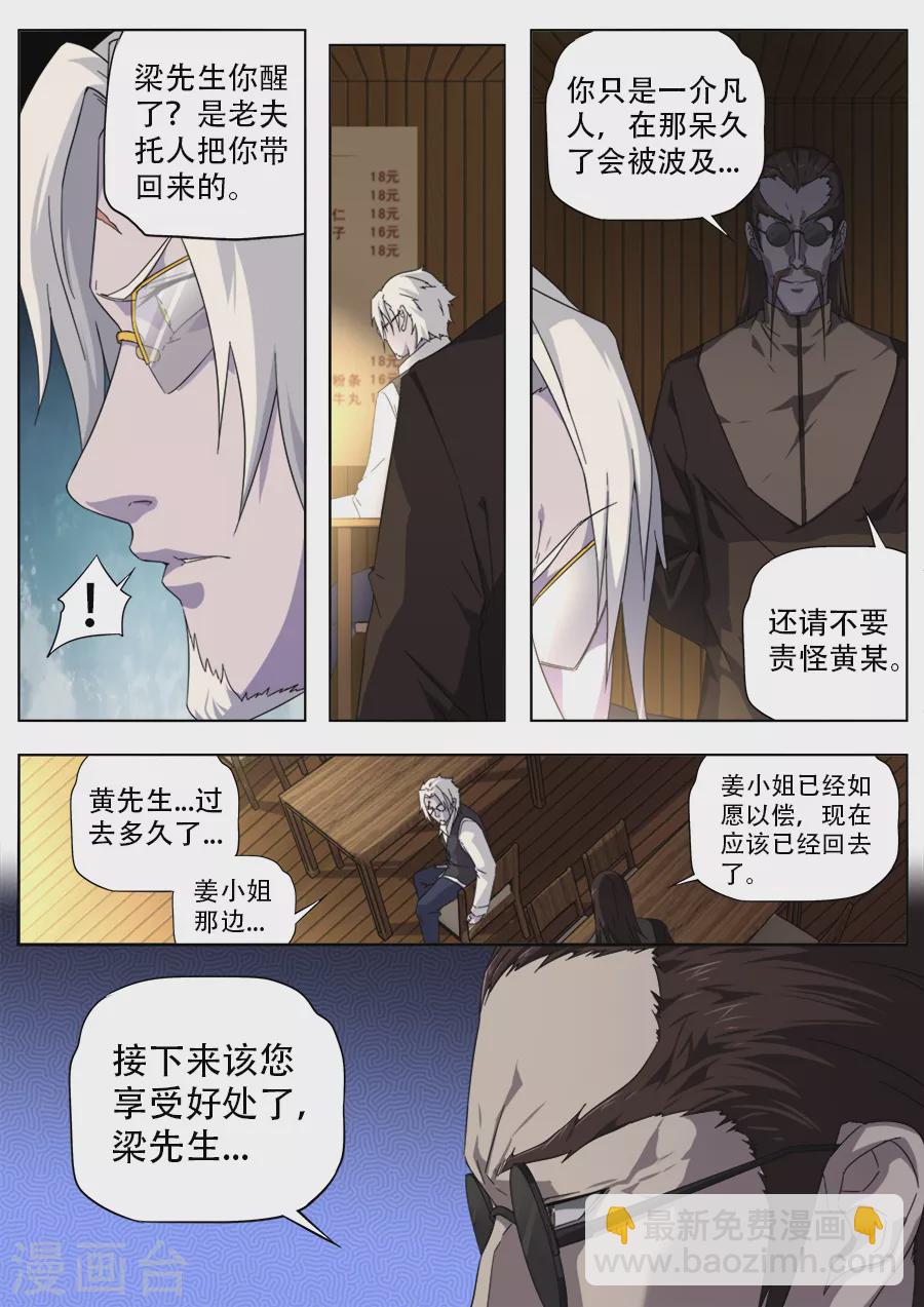 《兼职神仙》第284话 第14页