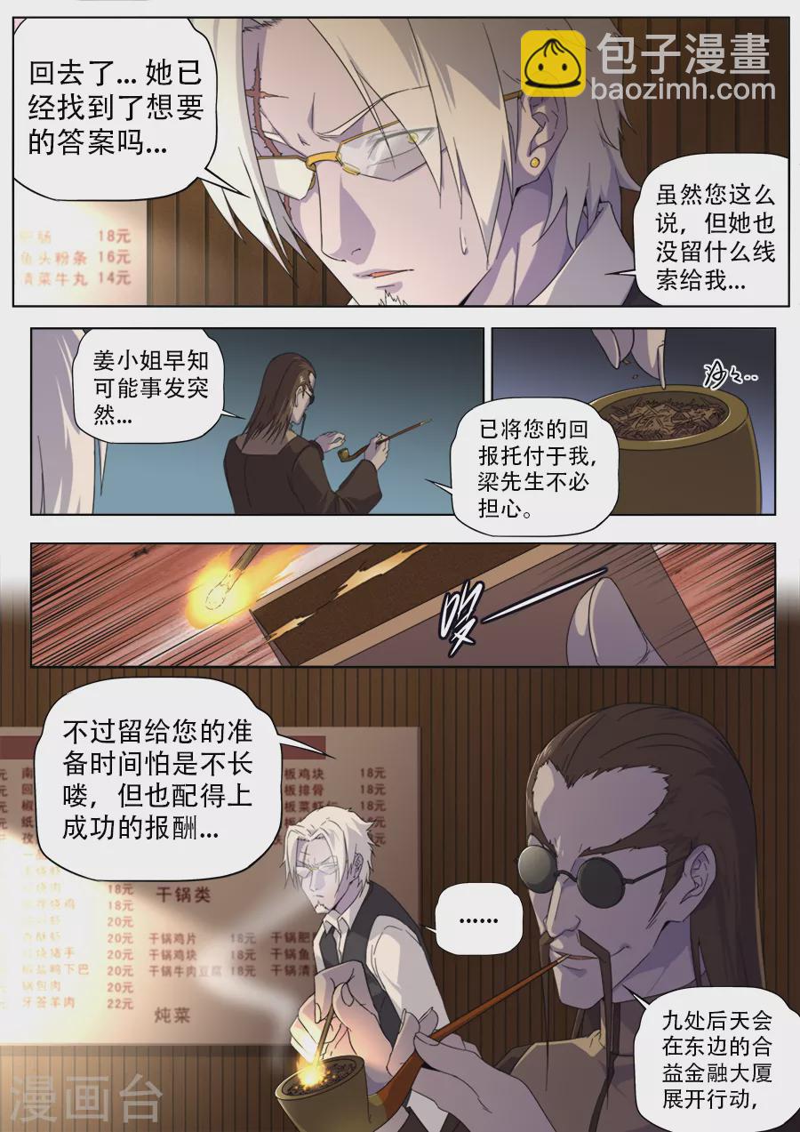 《兼职神仙》第284话 第15页