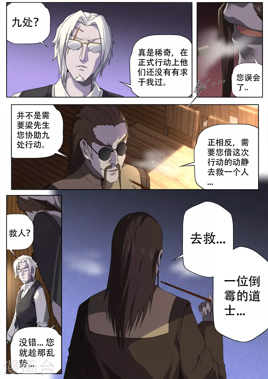《兼职神仙》第284话 第16页