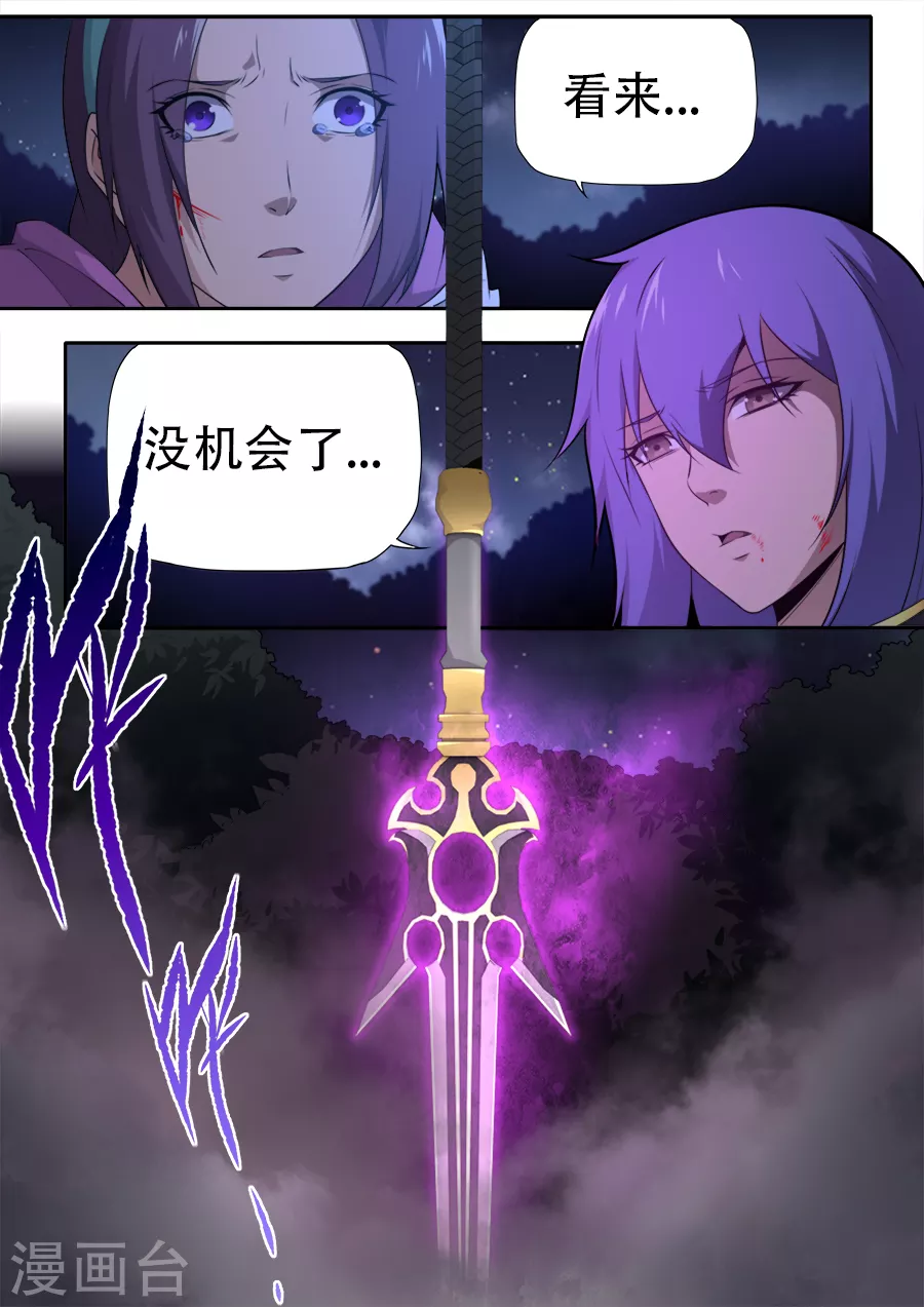 《兼职神仙》第284话 第1页