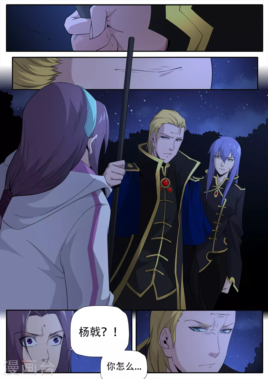 《兼职神仙》第284话 第3页