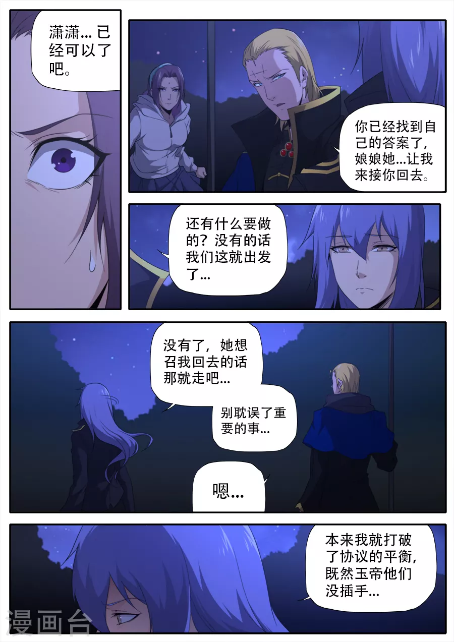 《兼职神仙》第284话 第4页