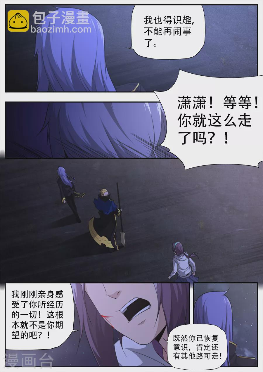 《兼职神仙》第284话 第5页