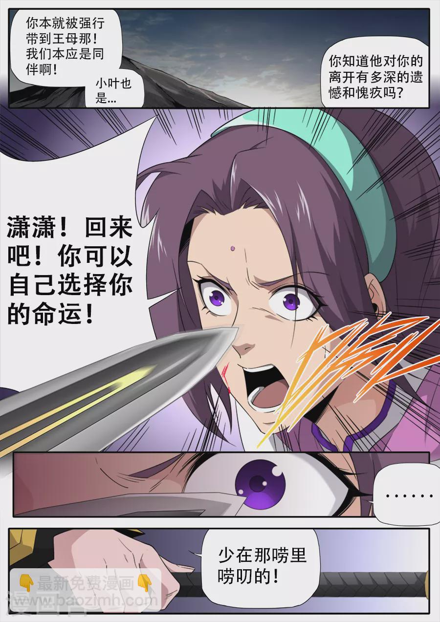 《兼职神仙》第284话 第6页