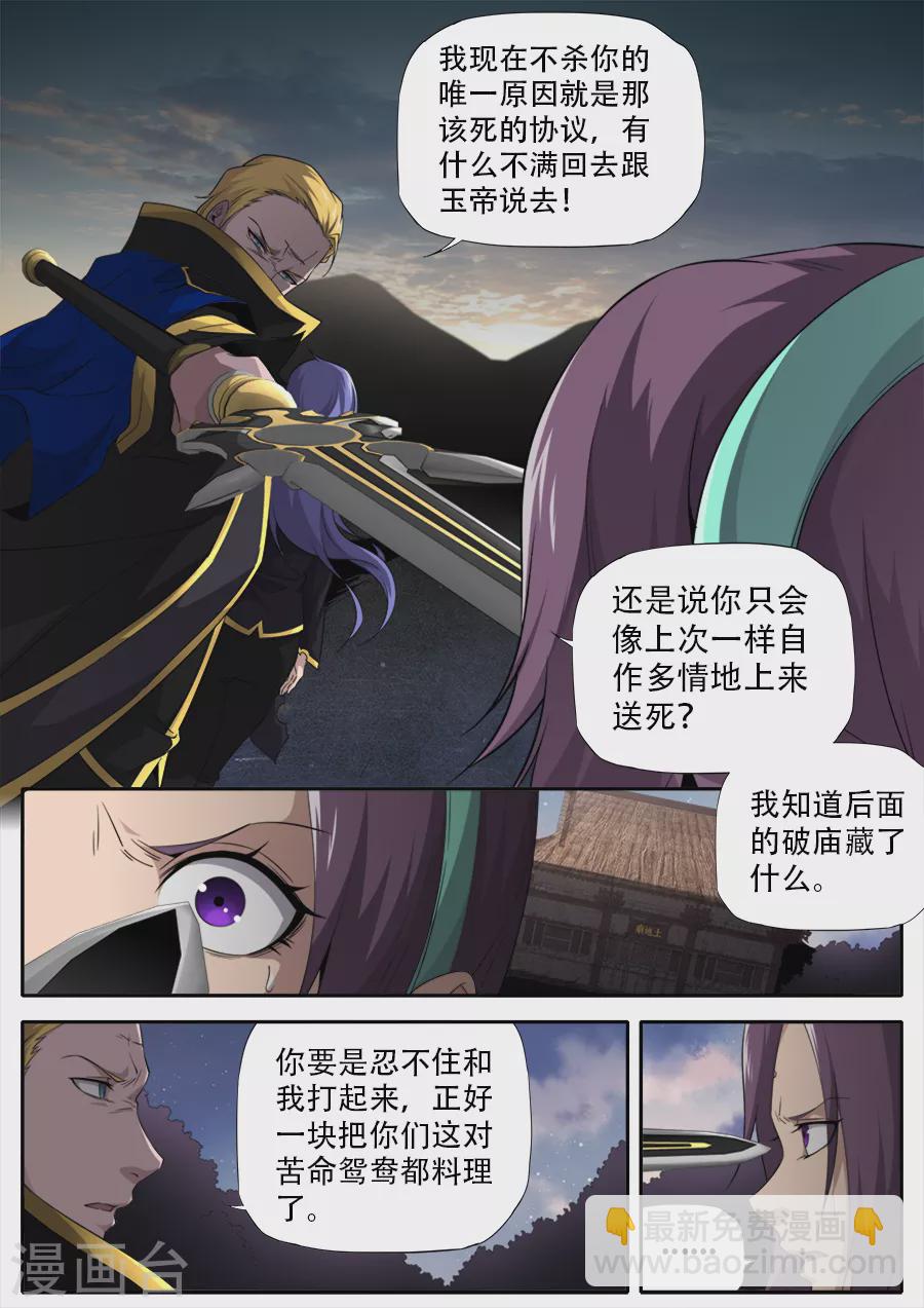 《兼职神仙》第284话 第7页