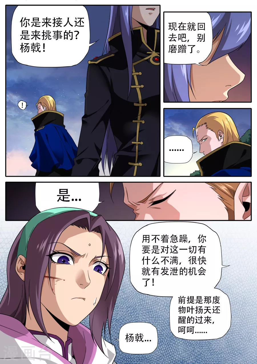 《兼职神仙》第284话 第8页