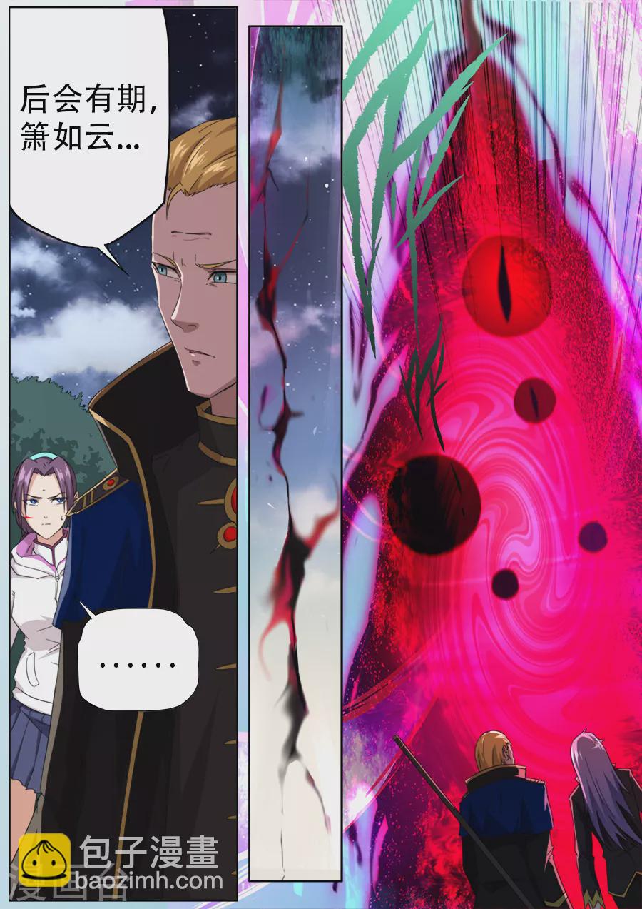 《兼职神仙》第284话 第9页