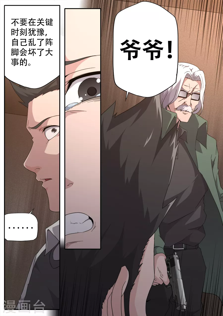 《兼职神仙》第286话 第12页