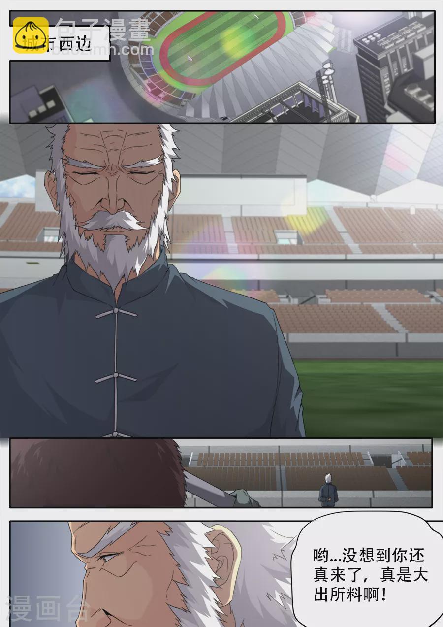 《兼职神仙》第286话 第13页
