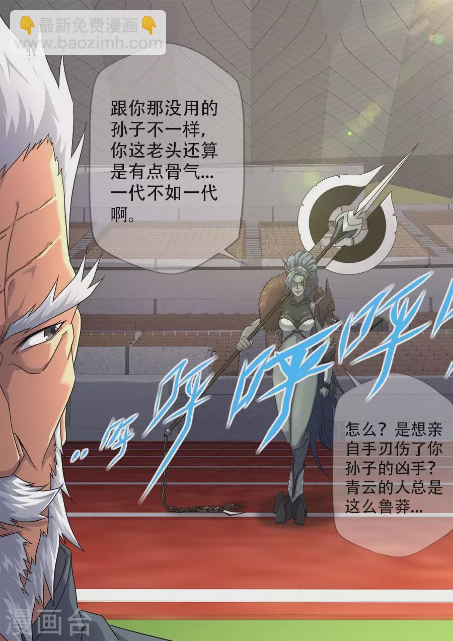 《兼职神仙》第286话 第14页