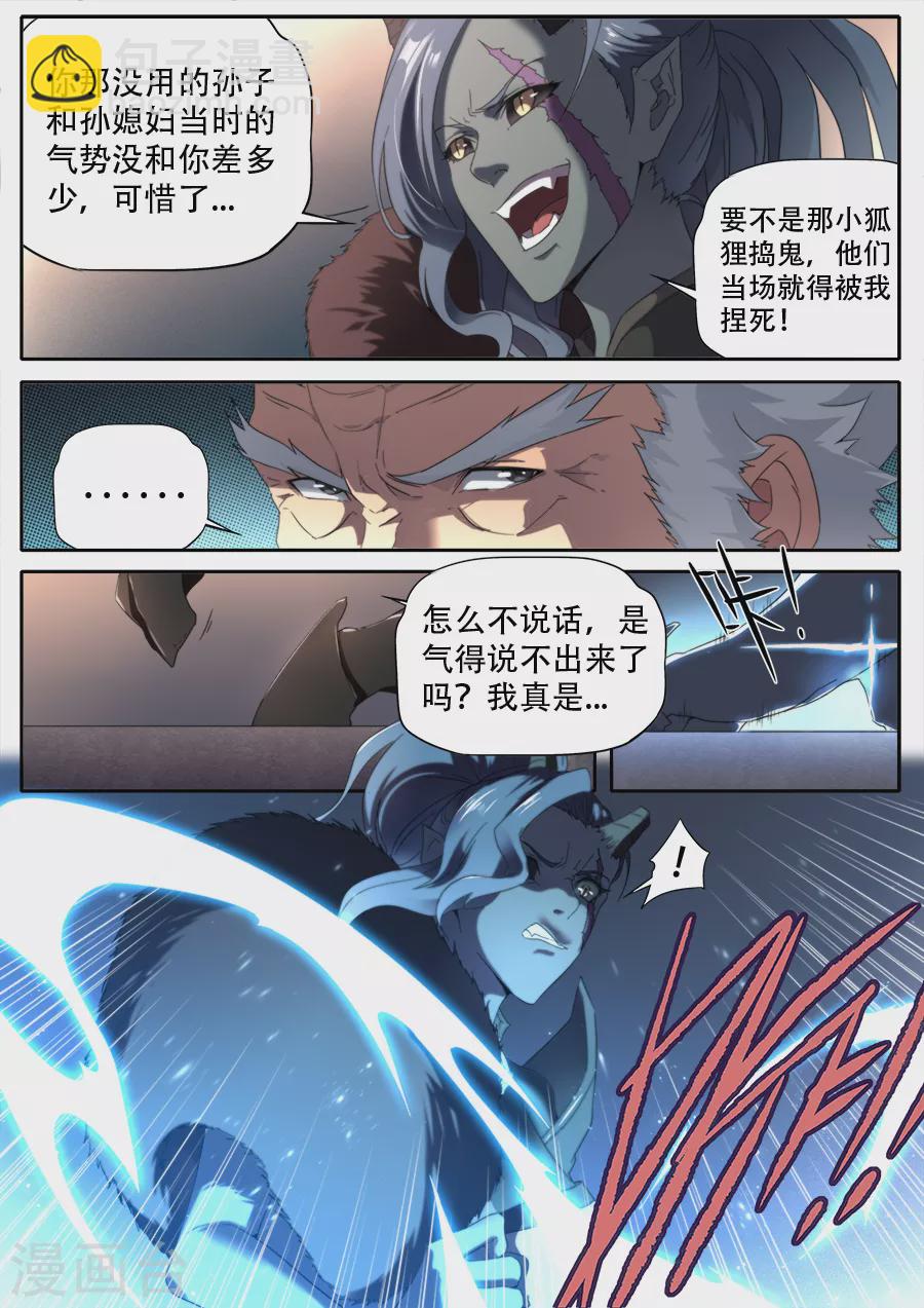 《兼职神仙》第286话 第15页