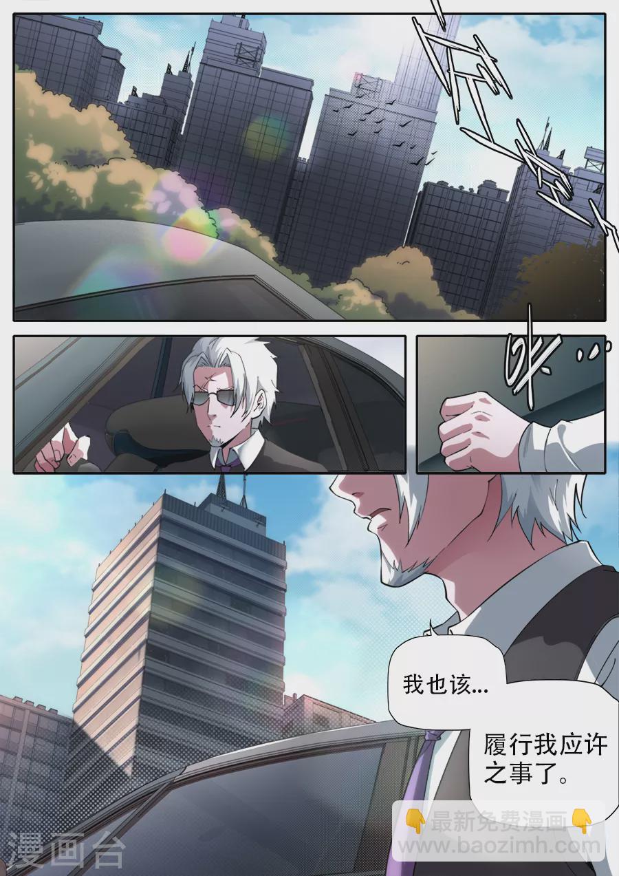《兼职神仙》第286话 第18页