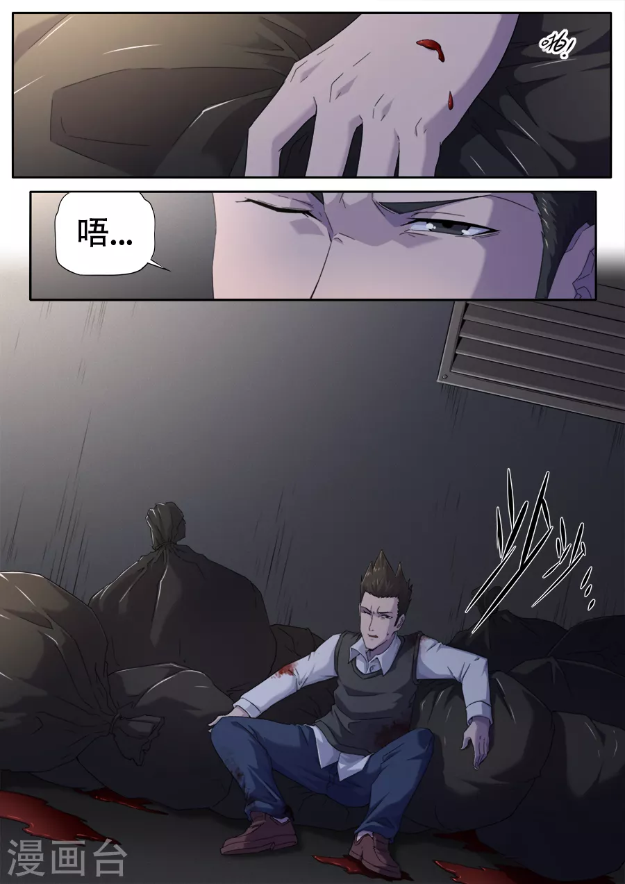 《兼职神仙》第286话 第1页