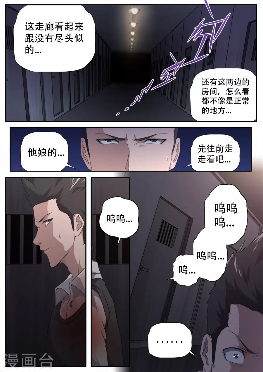 《兼职神仙》第286话 第3页