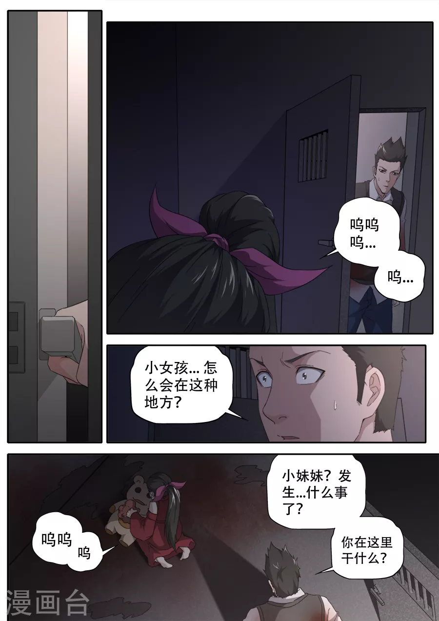 《兼职神仙》第286话 第4页