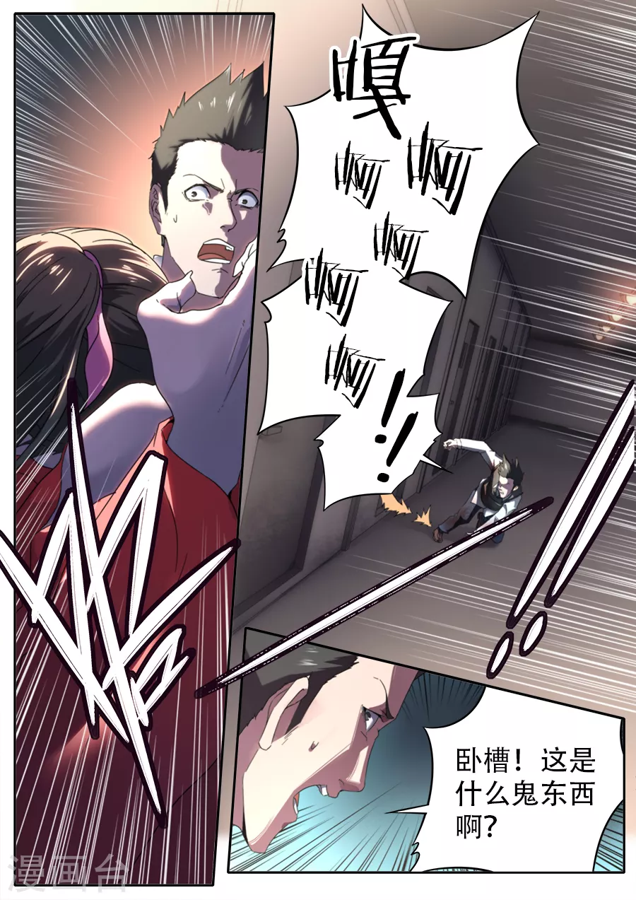 《兼职神仙》第286话 第6页