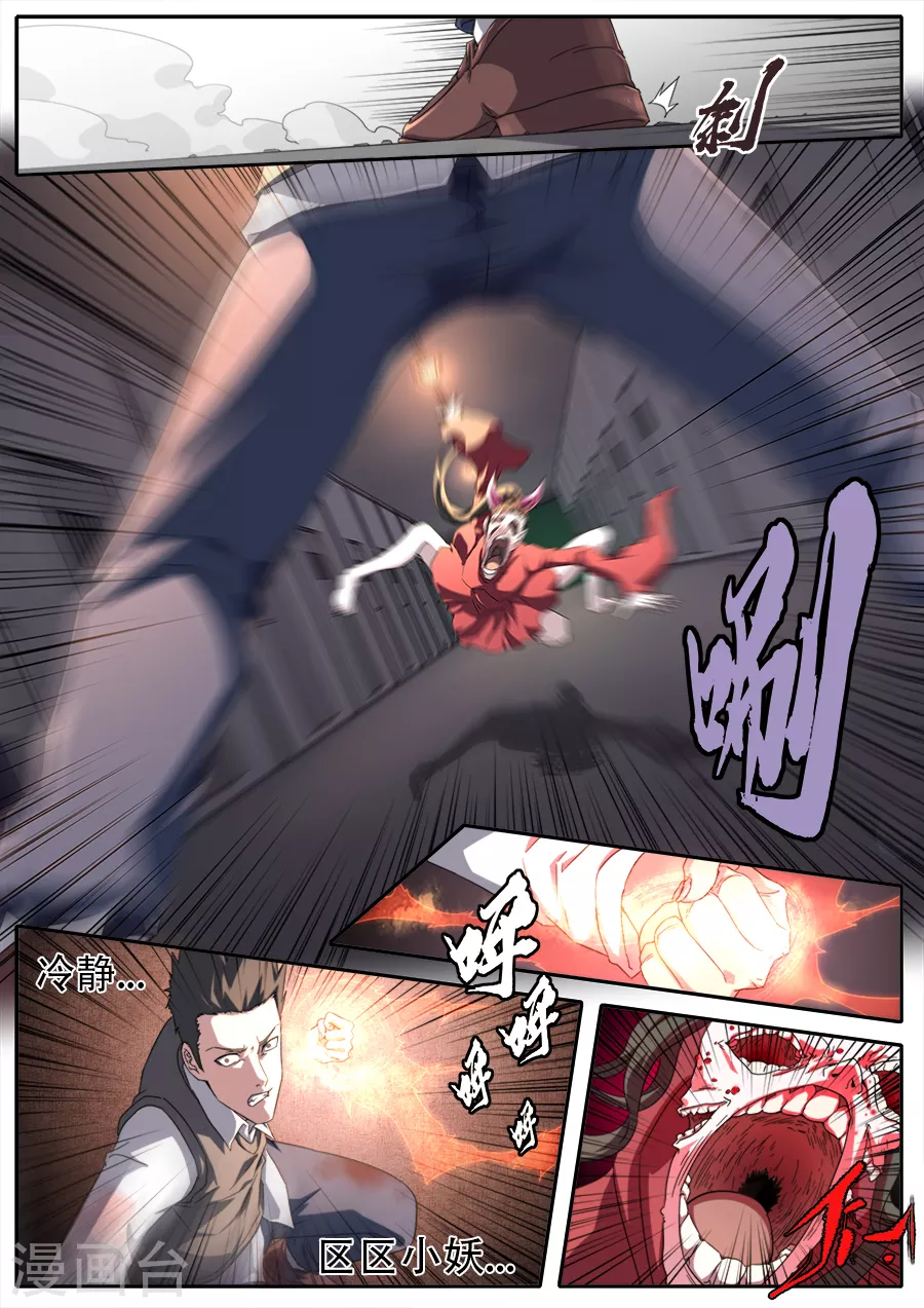 《兼职神仙》第286话 第8页