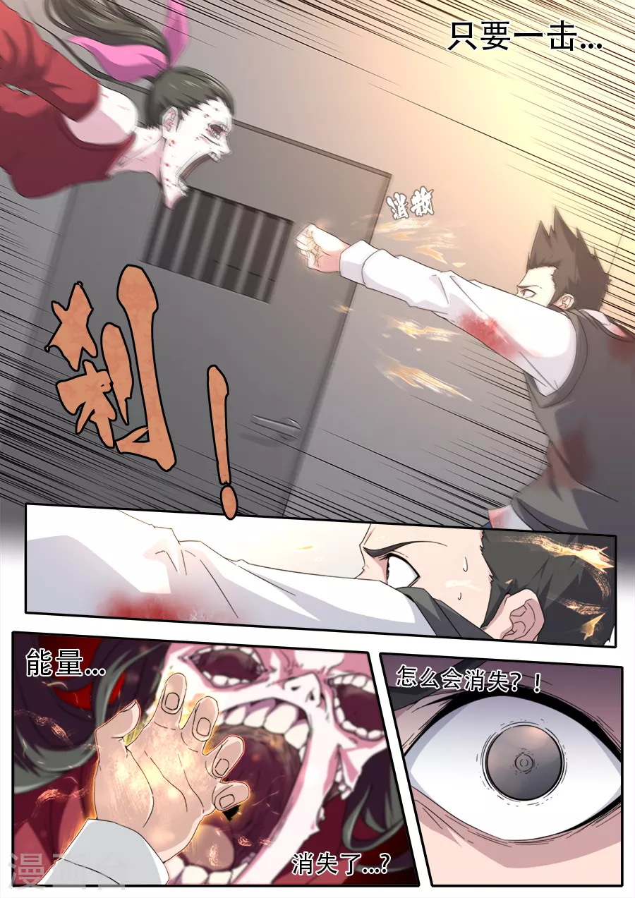 《兼职神仙》第286话 第9页