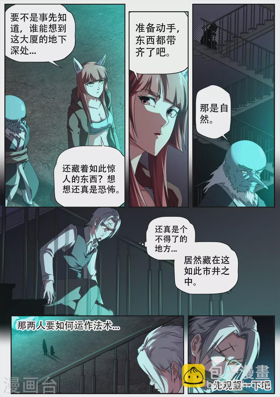 《兼职神仙》第288话 第11页
