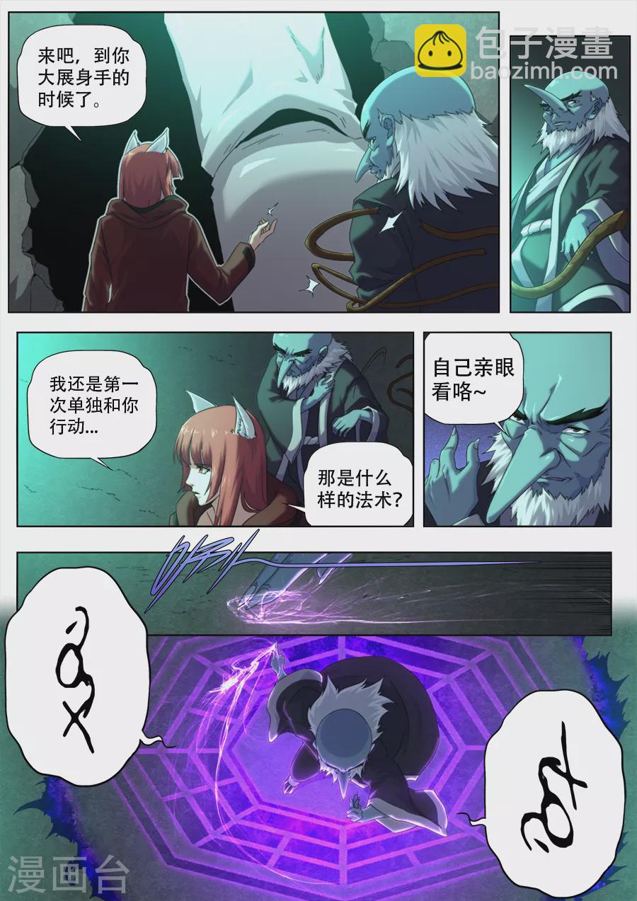 《兼职神仙》第288话 第12页