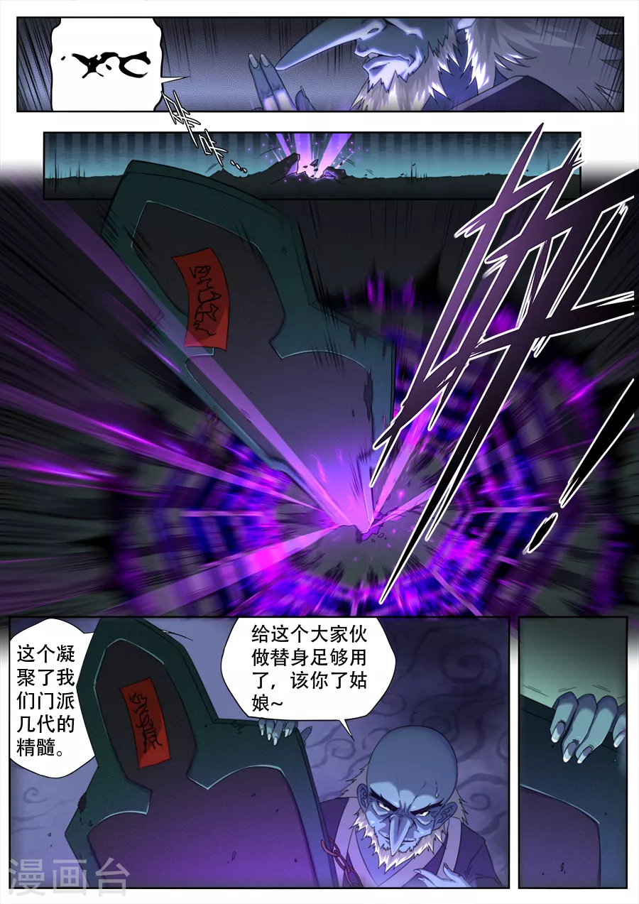 《兼职神仙》第288话 第13页