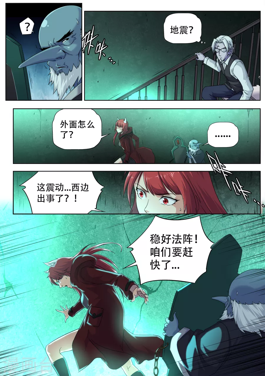 《兼职神仙》第288话 第14页