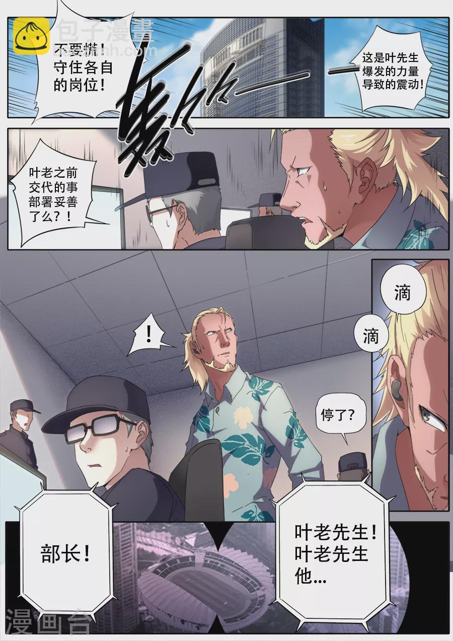 《兼职神仙》第288话 第15页