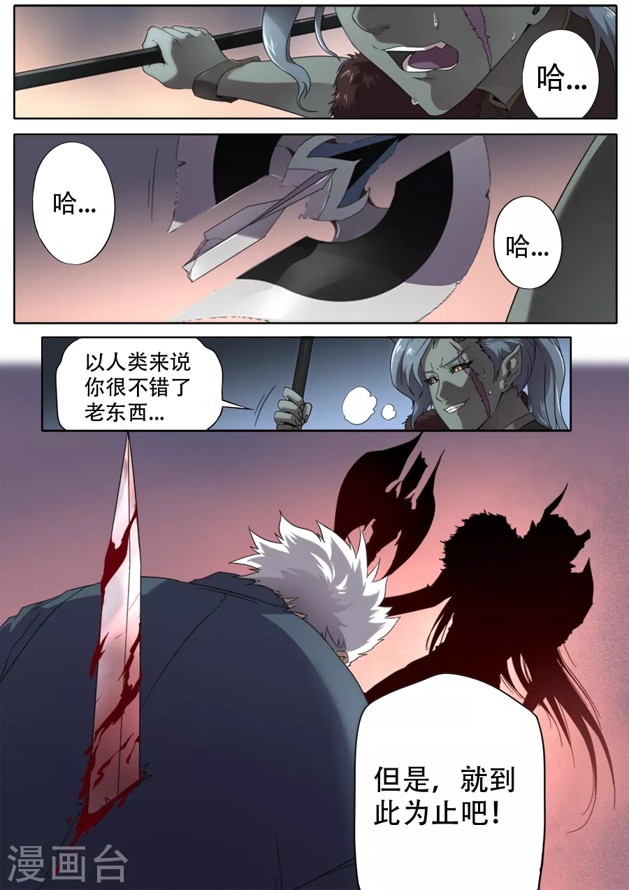 《兼职神仙》第288话 第16页