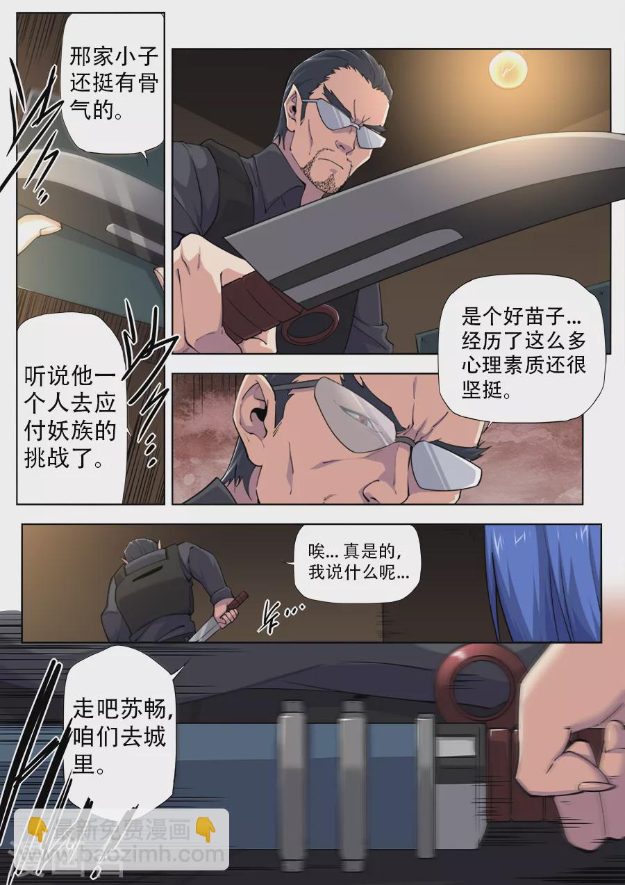 《兼职神仙》第288话 第2页