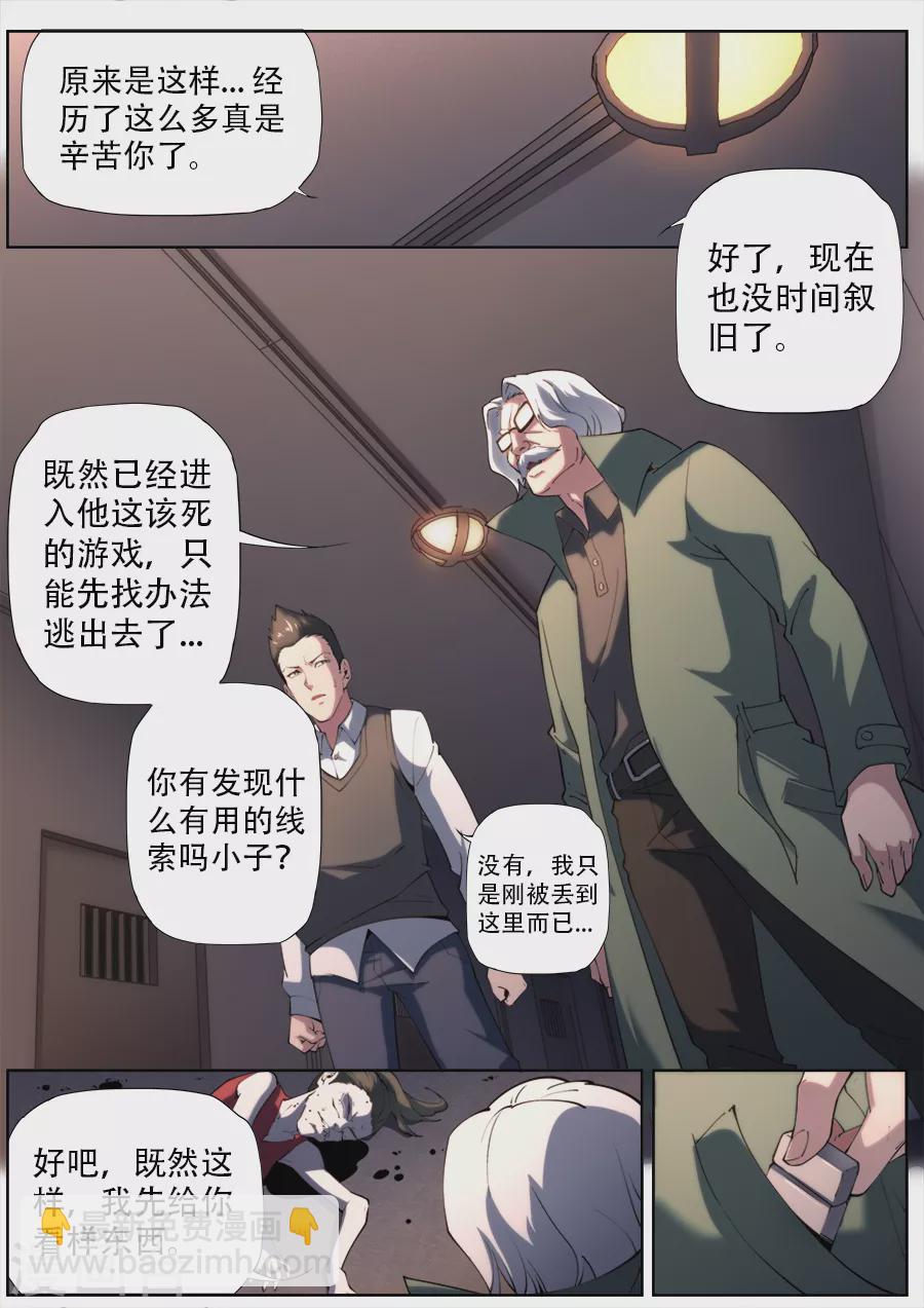 《兼职神仙》第288话 第3页