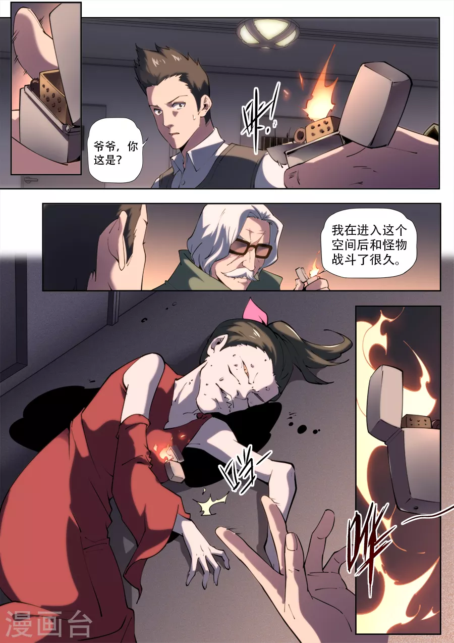《兼职神仙》第288话 第4页