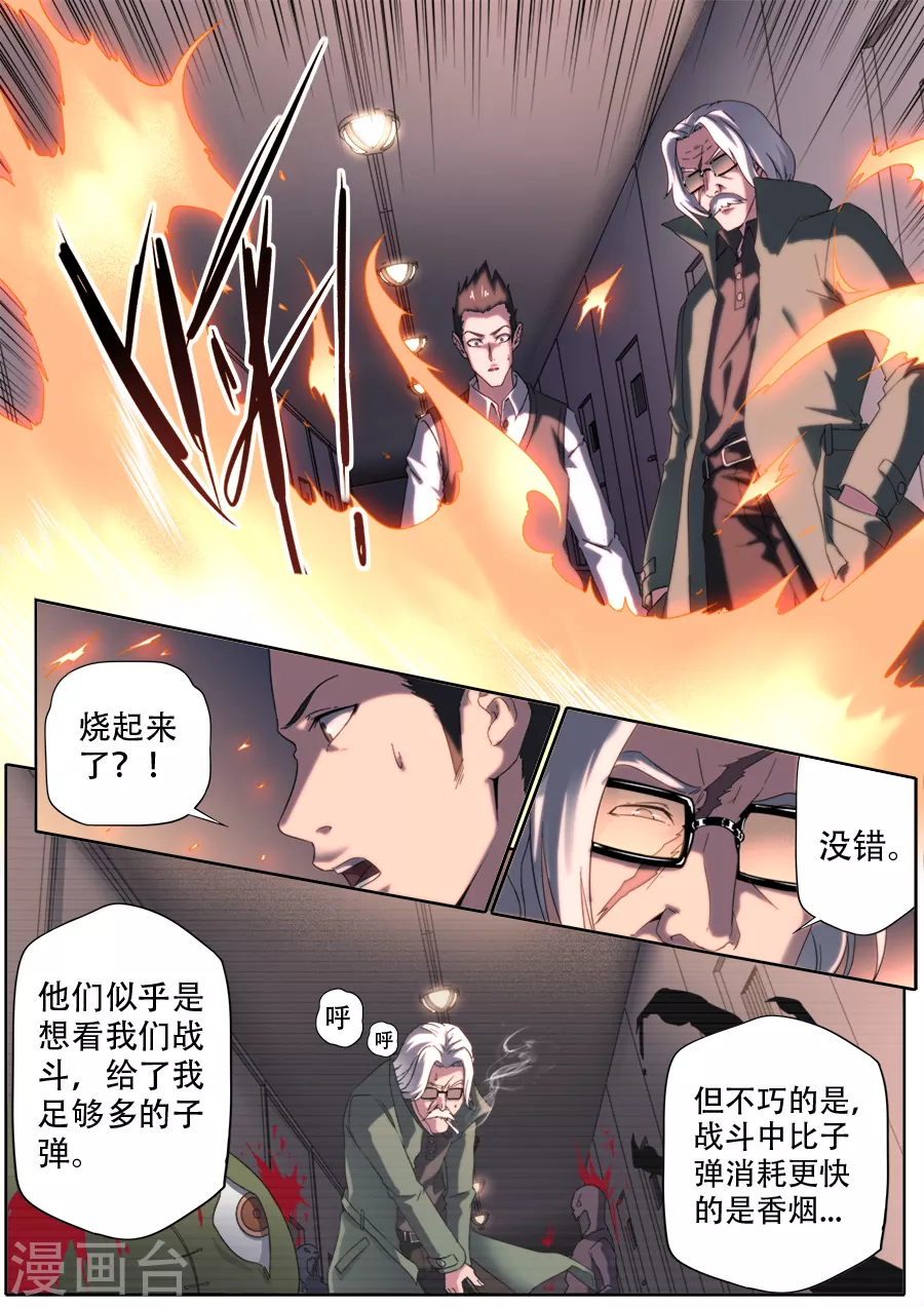 《兼职神仙》第288话 第5页