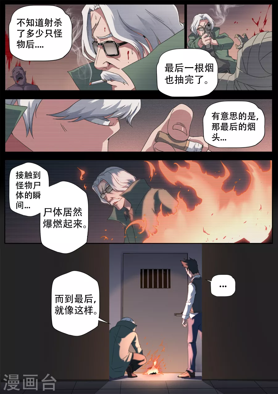《兼职神仙》第288话 第6页
