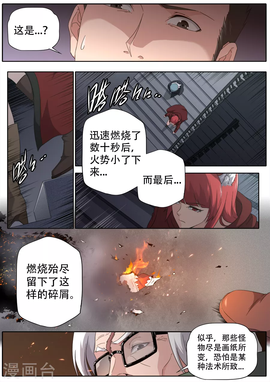 《兼职神仙》第288话 第7页