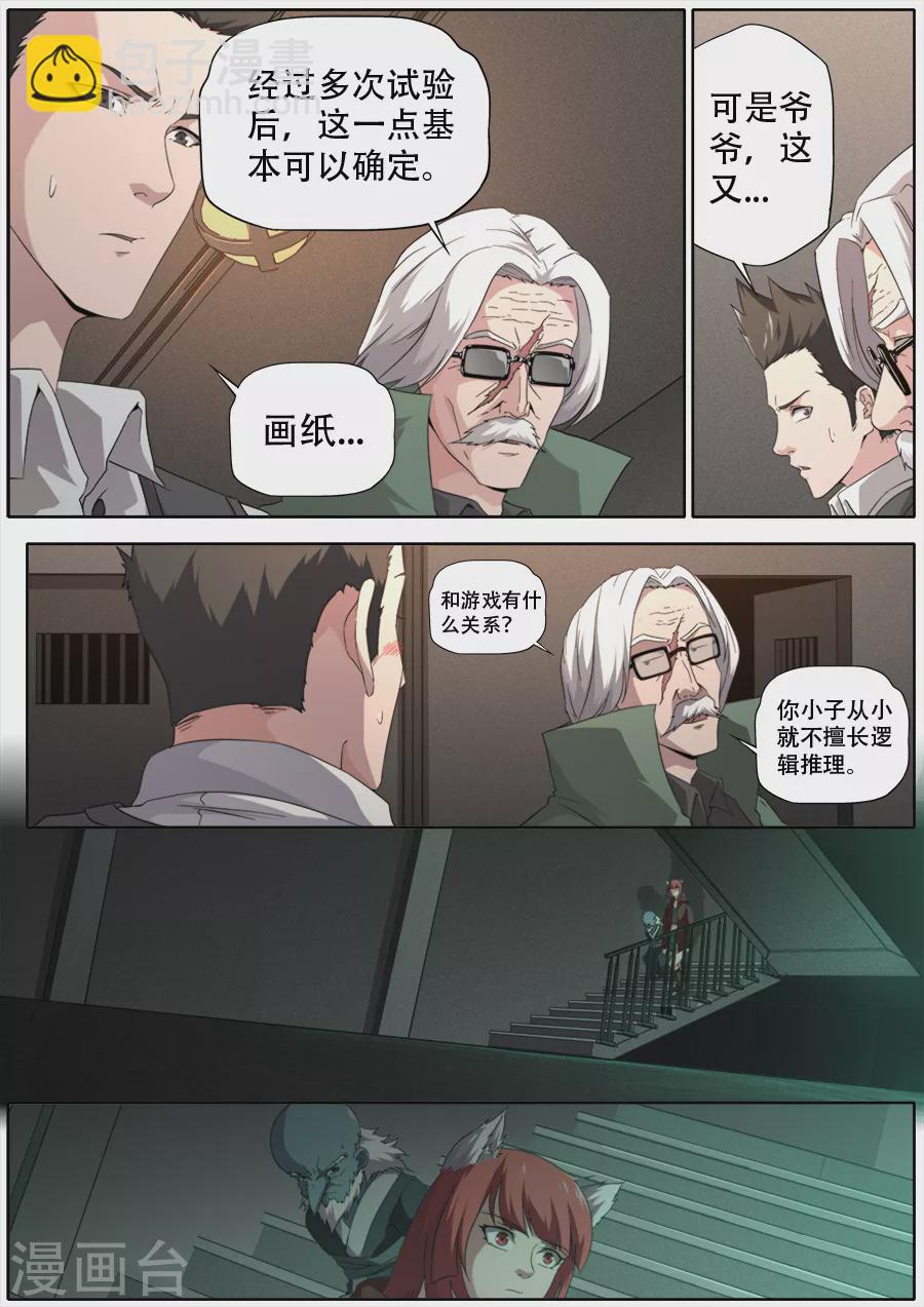 《兼职神仙》第288话 第8页