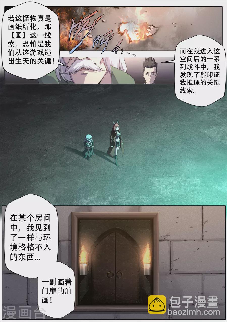 《兼职神仙》第288话 第9页