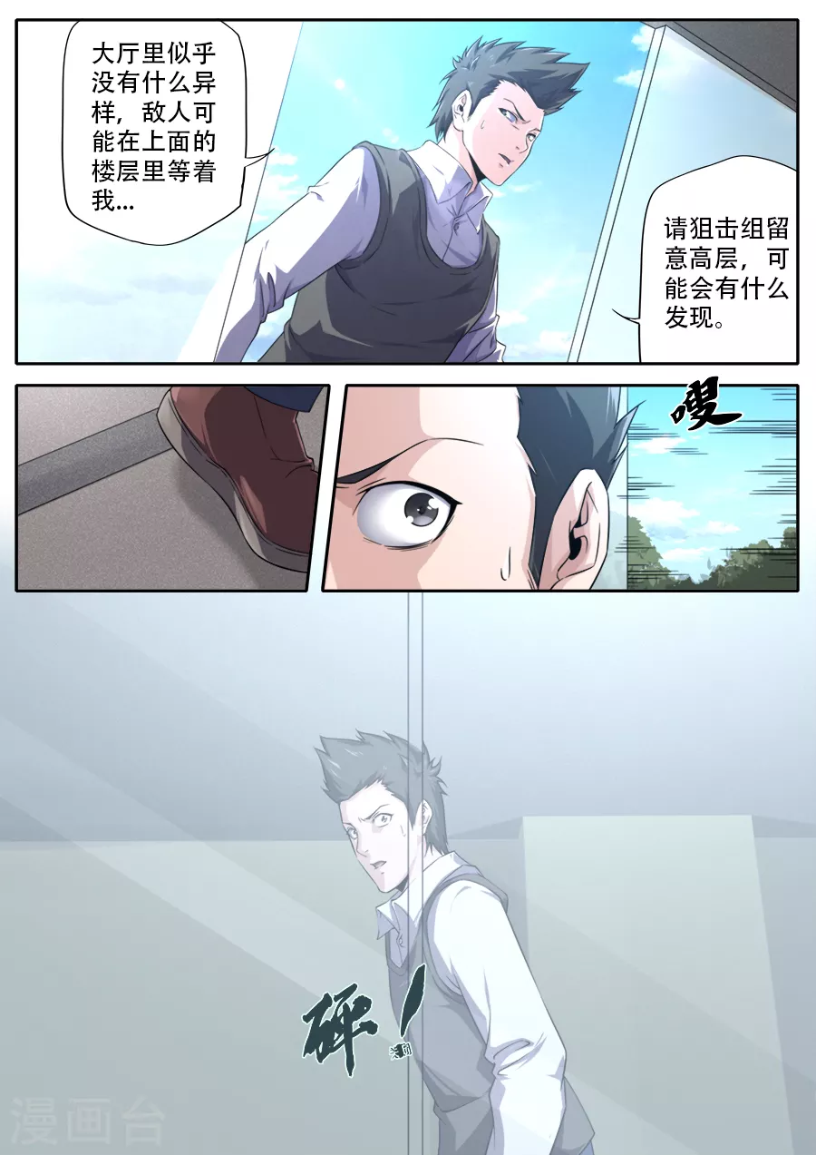 《兼职神仙》第285话 第10页