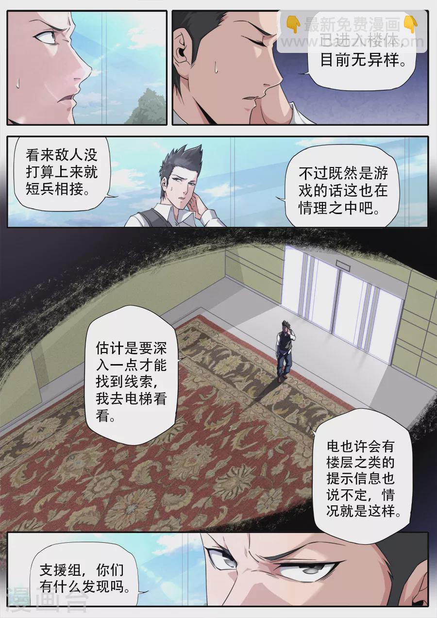 《兼职神仙》第285话 第11页