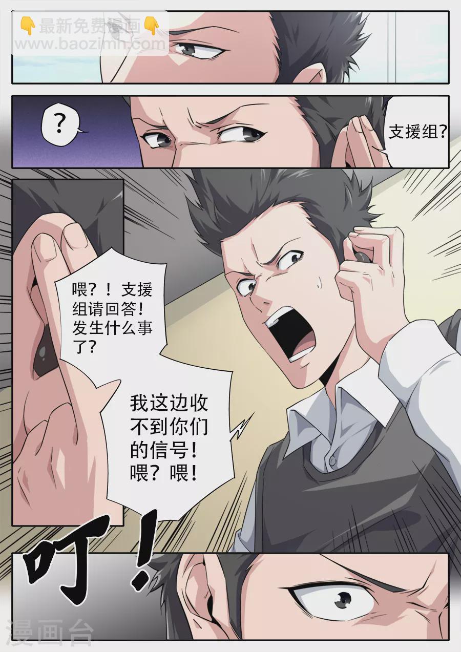 《兼职神仙》第285话 第12页