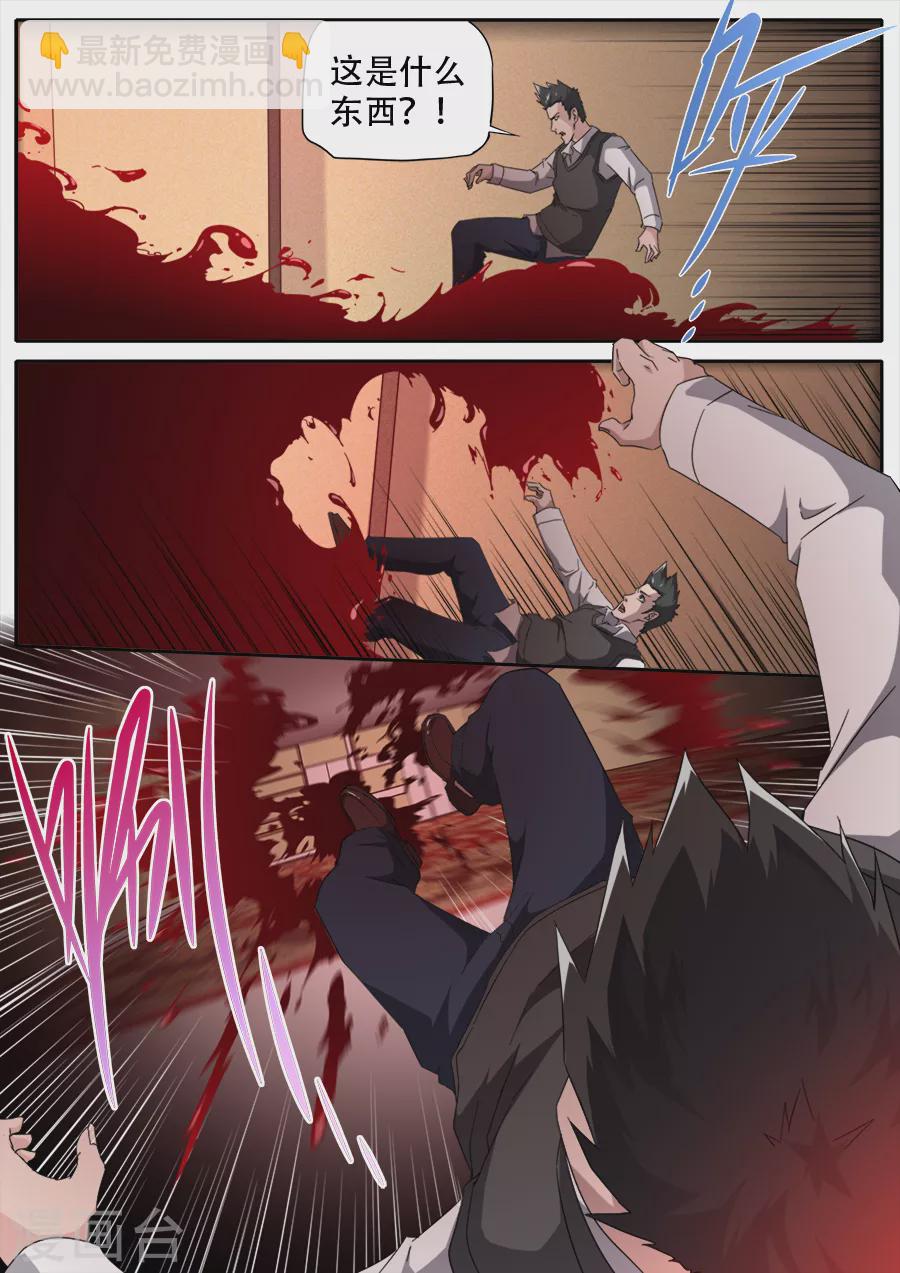 《兼职神仙》第285话 第15页