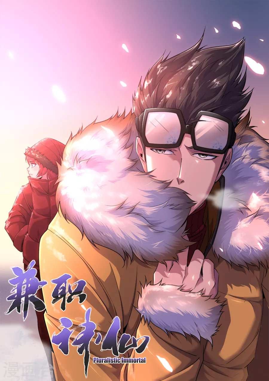 《兼职神仙》第285话 第17页