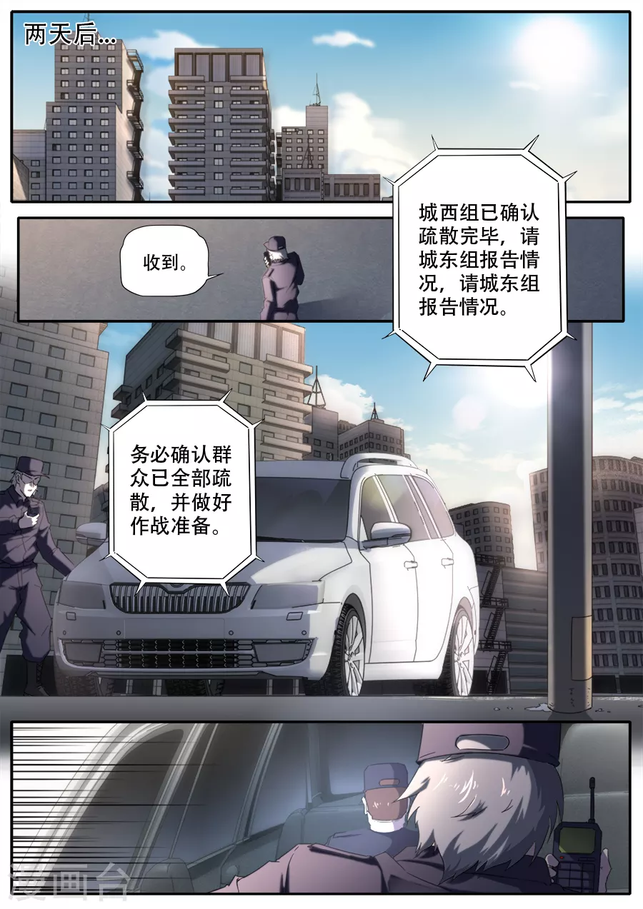 《兼职神仙》第285话 第1页