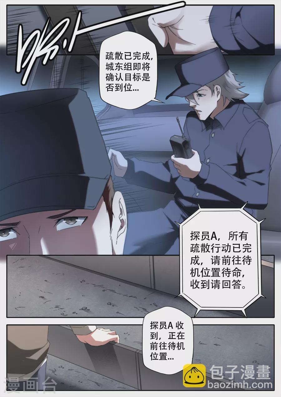 《兼职神仙》第285话 第2页