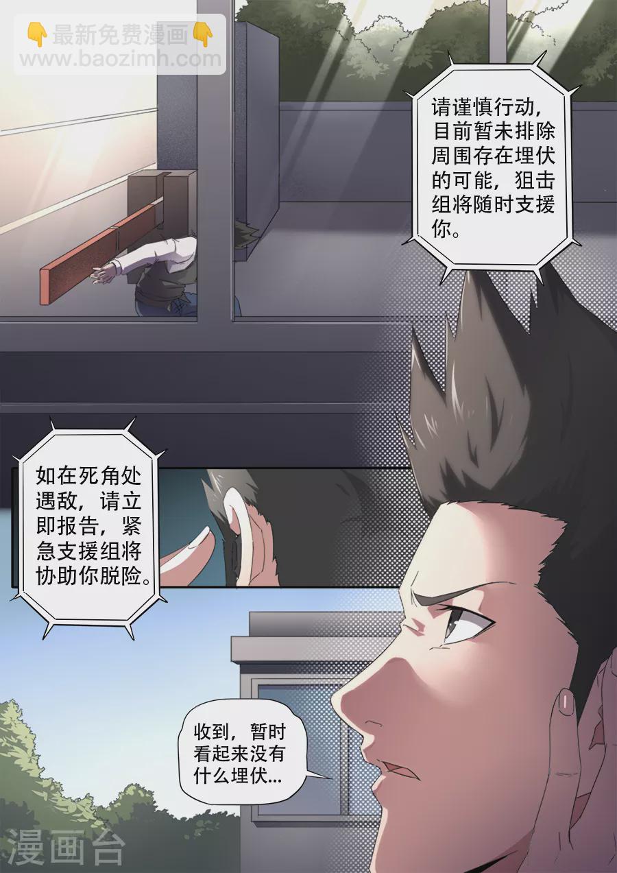 《兼职神仙》第285话 第3页