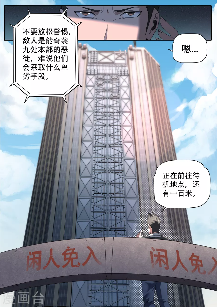 《兼职神仙》第285话 第4页