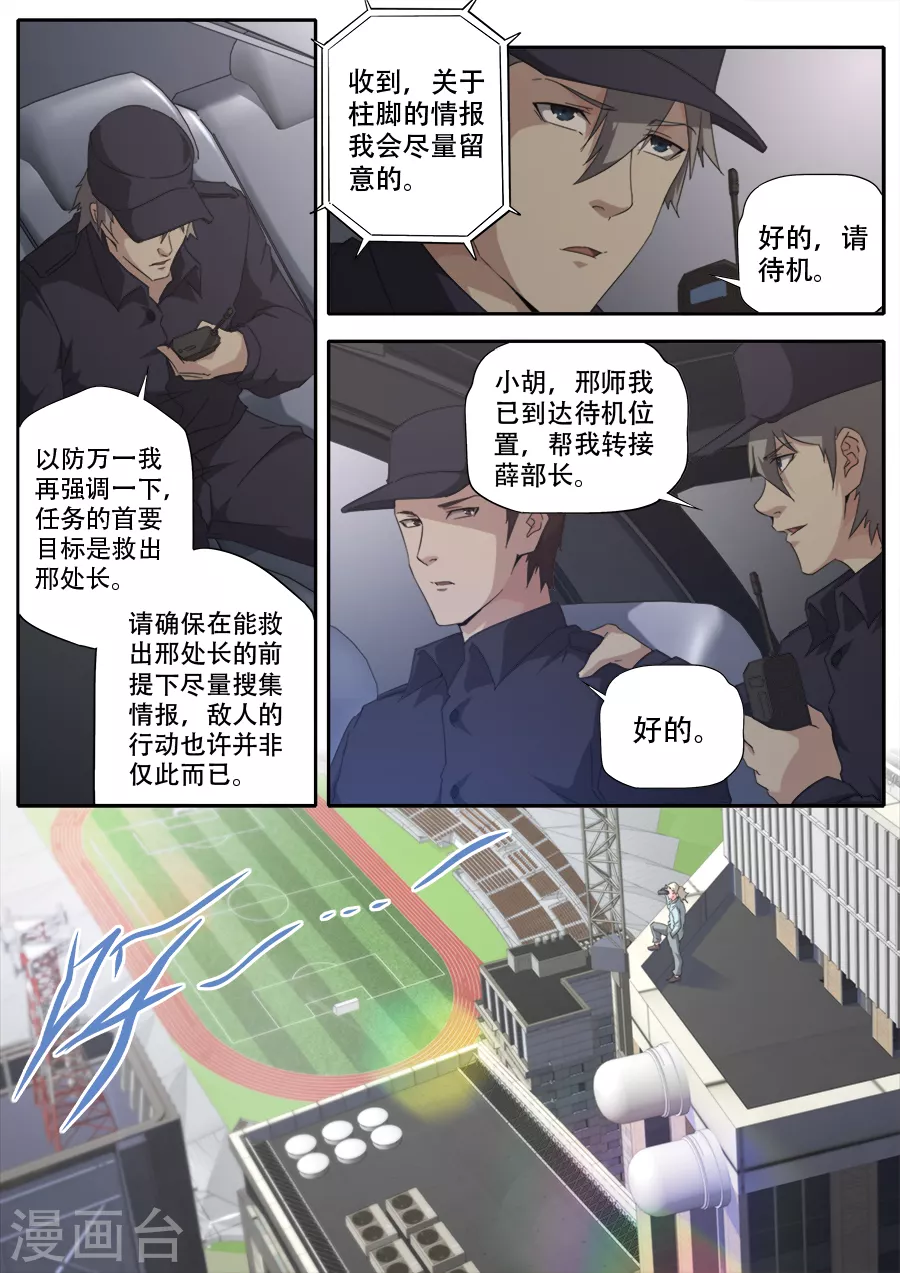 《兼职神仙》第285话 第5页