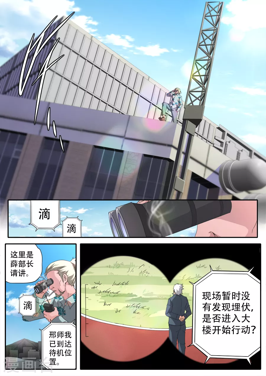 《兼职神仙》第285话 第6页